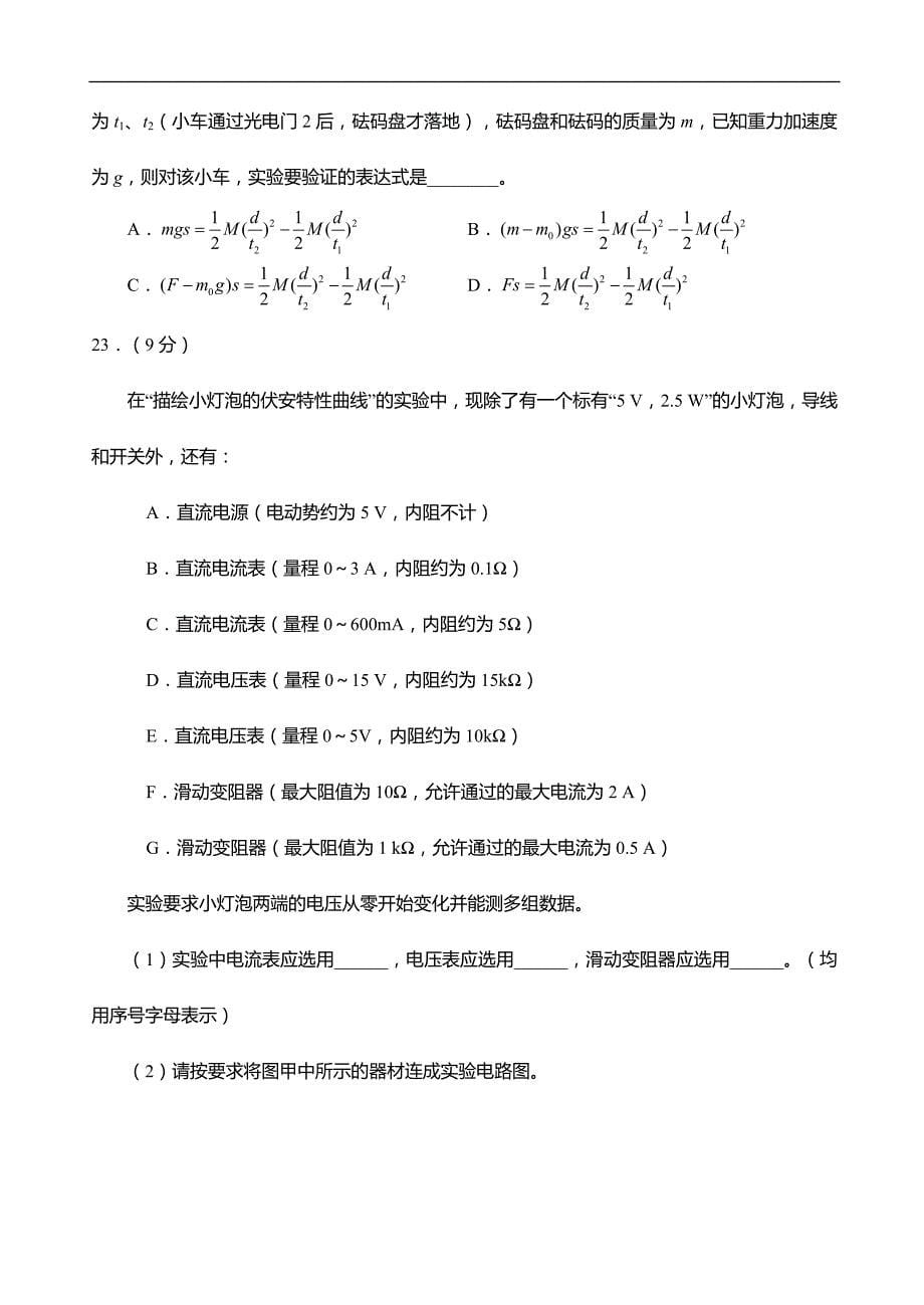 2017年四川省资阳市高三下学期4月模拟考试理综物理试题_第5页