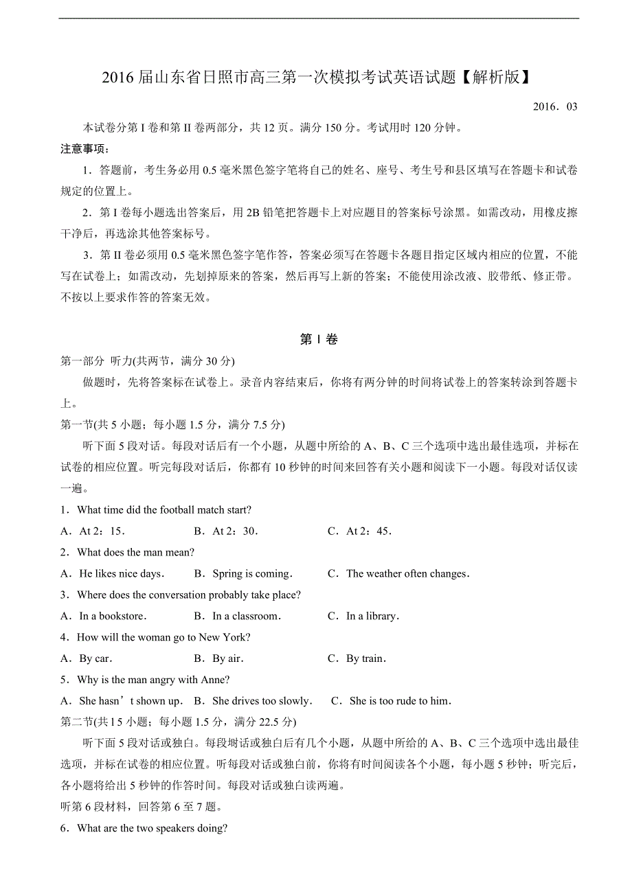 2016年山东省日照市高三第一次模拟考试英语试题【解析版】_第1页