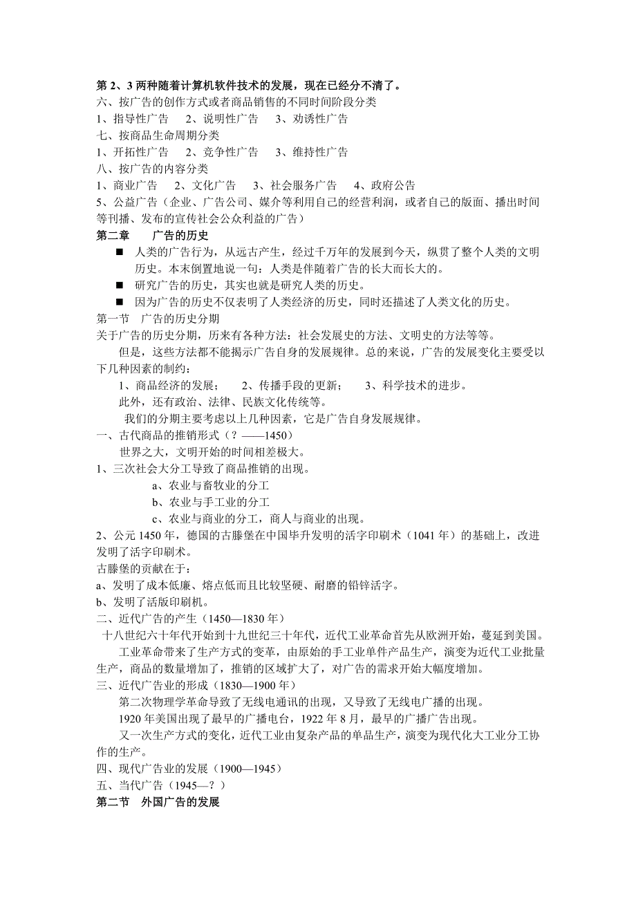 广告学概论笔记整合版_第3页
