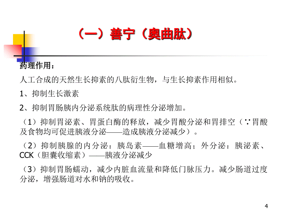 消化内科危重症用药ppt培训课件_第4页