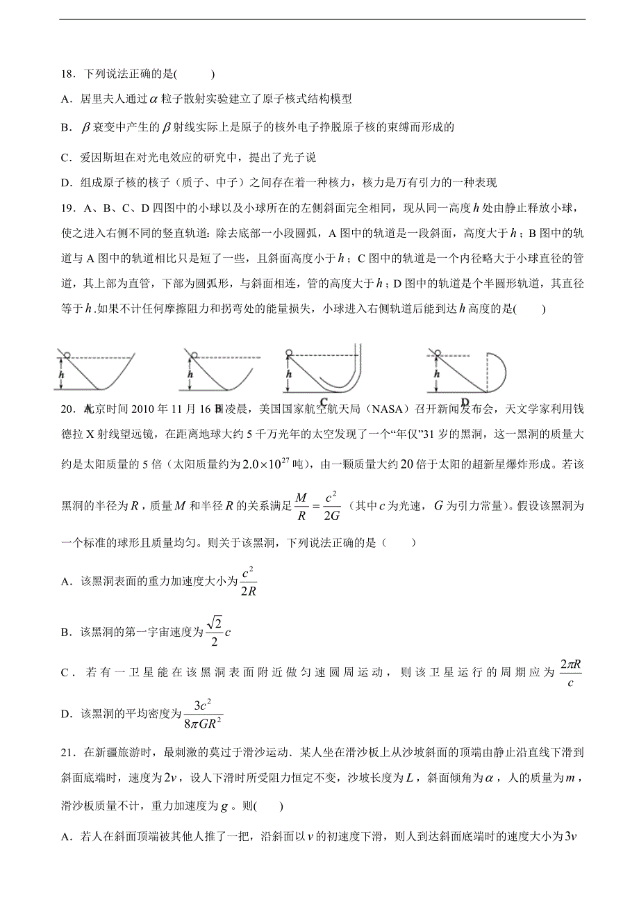 2017年高三第五次模拟考试理综物理试题_第2页