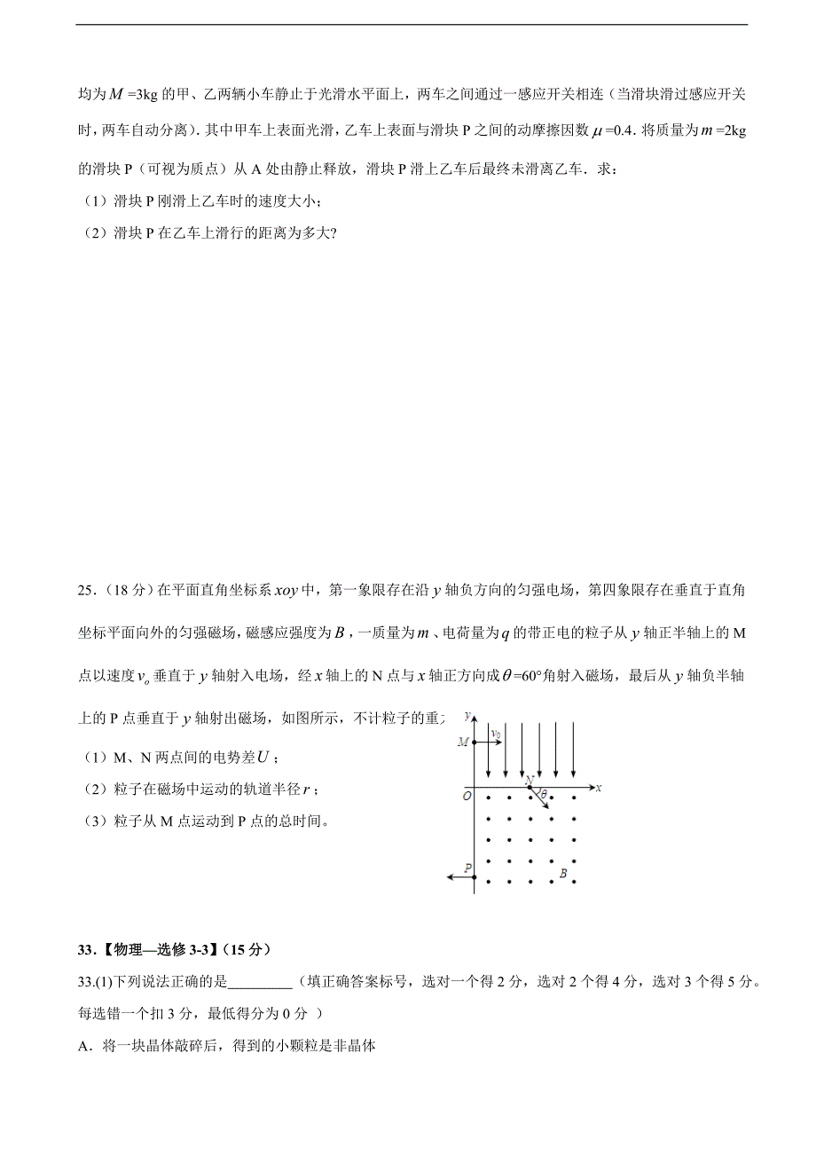 2017年高三第五次模拟考试理综物理试题_第4页