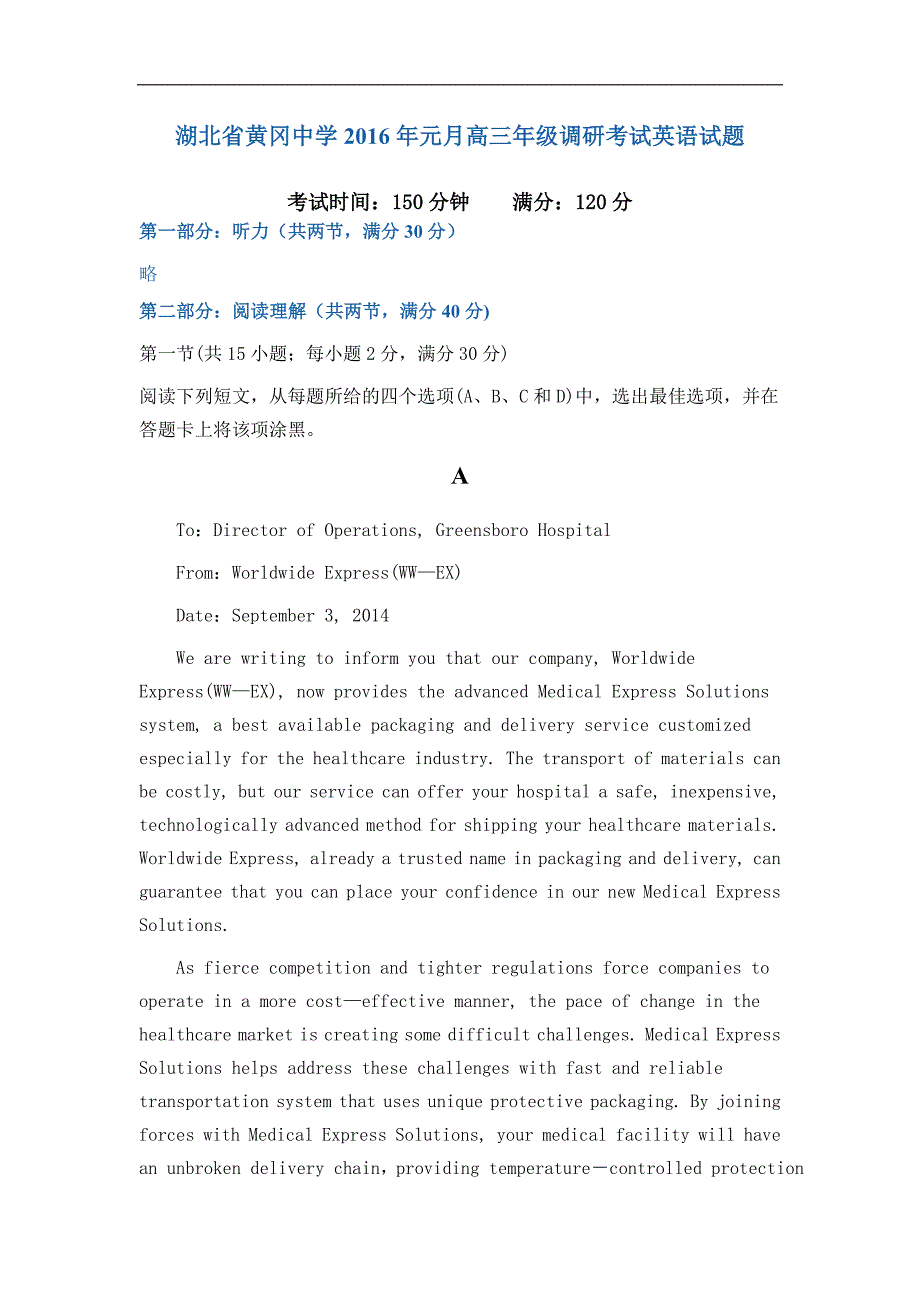 2016年湖北省高三年级元月调研考试英语试题（解析版）_第1页