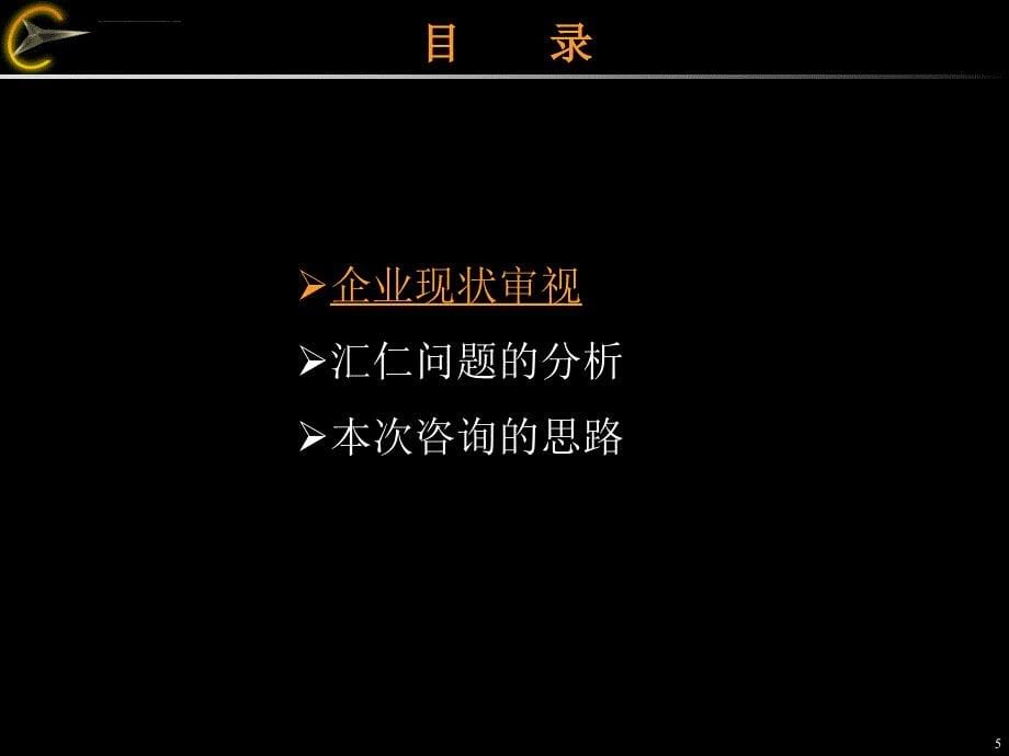 汇仁集团汇仁内部诊断报告ppt培训课件_第5页