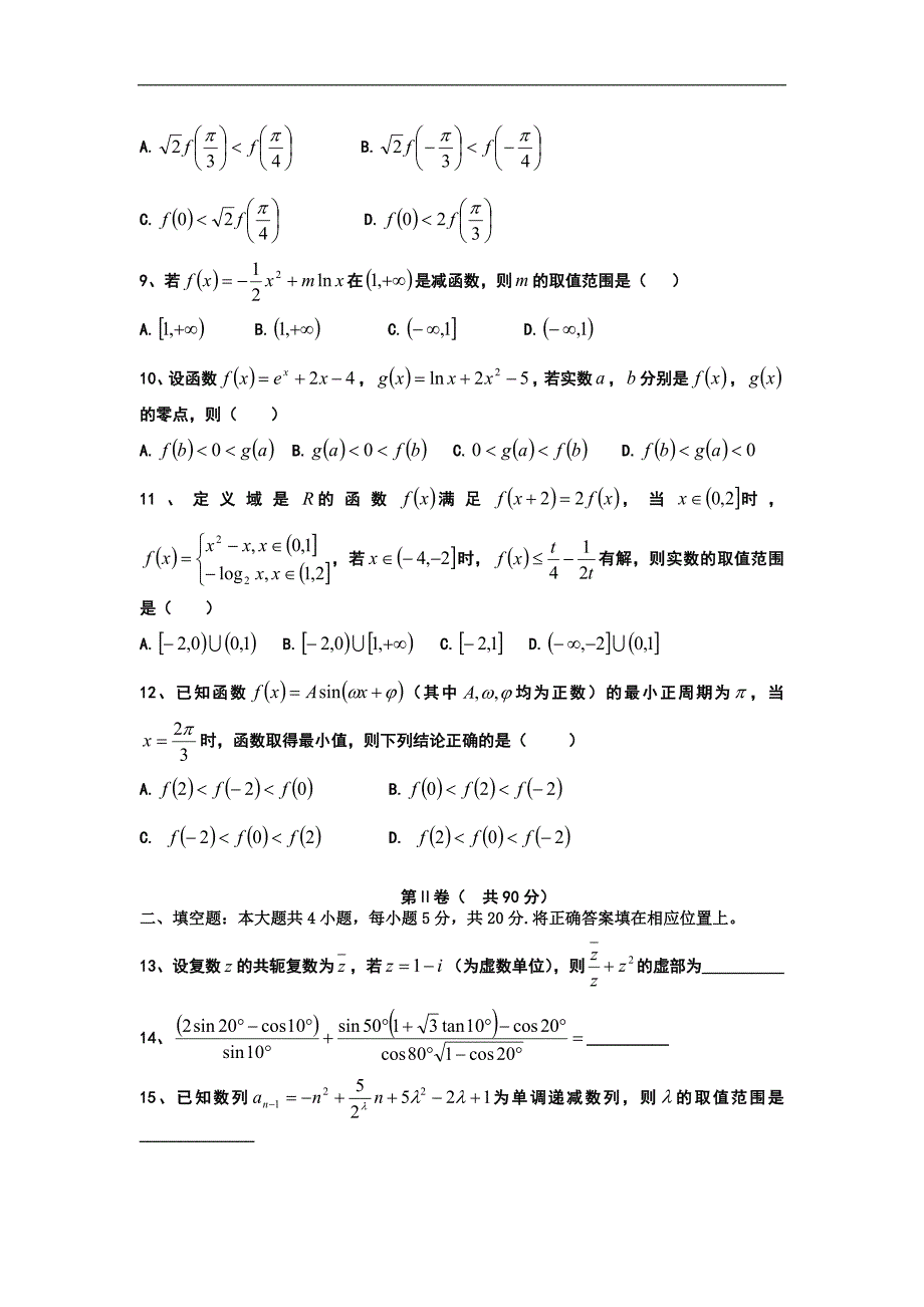 2016年高三上学期期中考试数学（理）word版_第2页