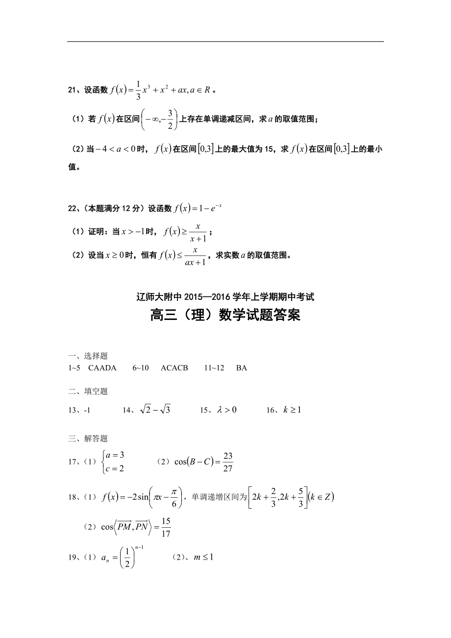 2016年高三上学期期中考试数学（理）word版_第4页