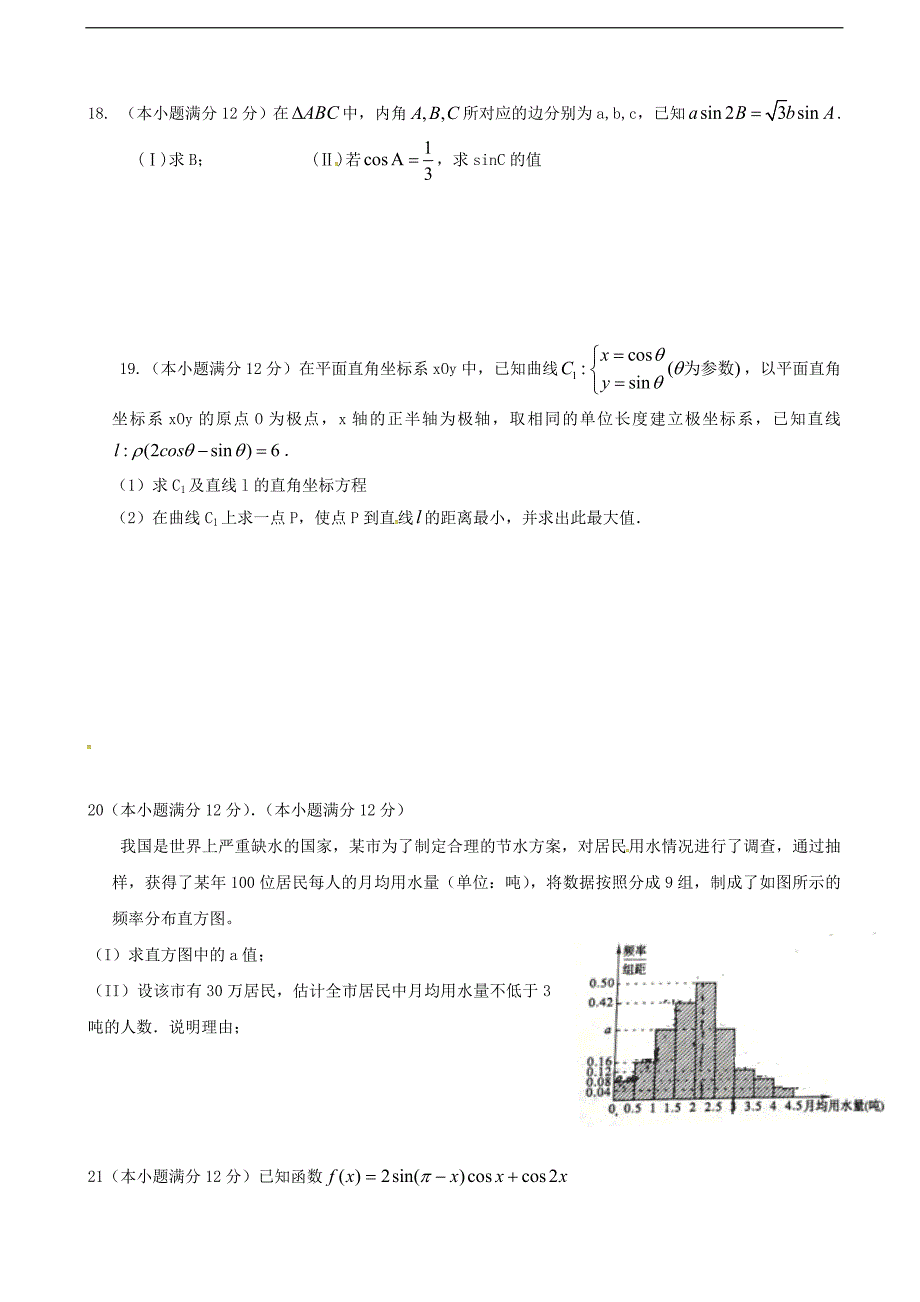 2017年云南省姚安县第一中学高三9月月考数学（文）试题答案不全_第3页