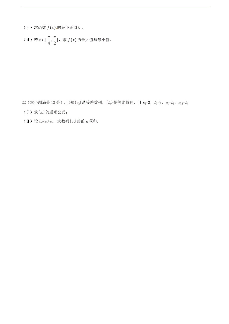 2017年云南省姚安县第一中学高三9月月考数学（文）试题答案不全_第4页