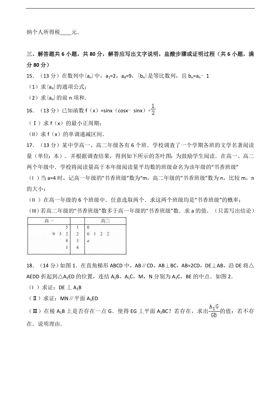 2017年北京市房山区高考数学一模试卷（文科）（解析版）_第3页