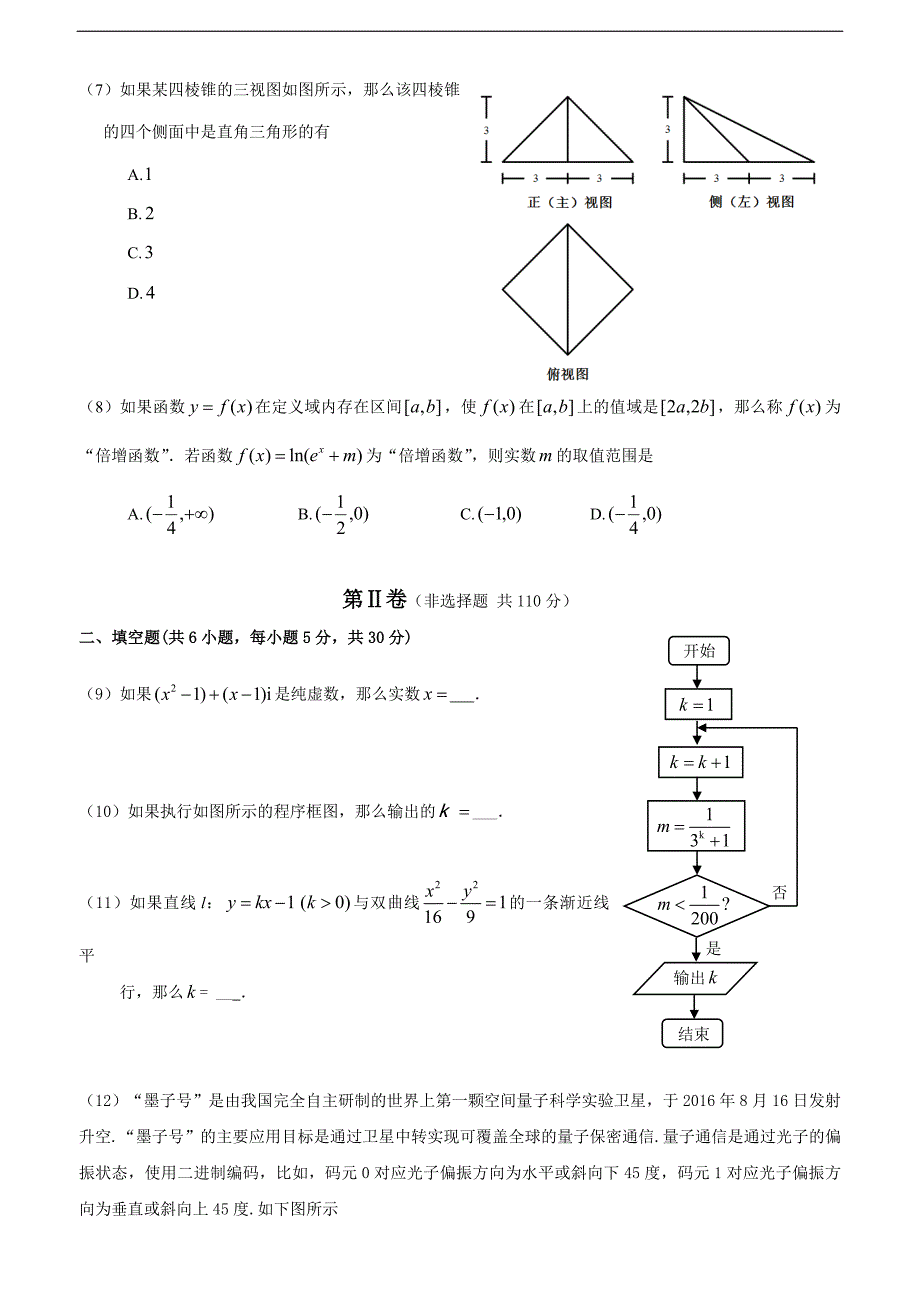 2017年北京市东城区高三综合练习（一）（一模）数学文试卷（word版）_第2页