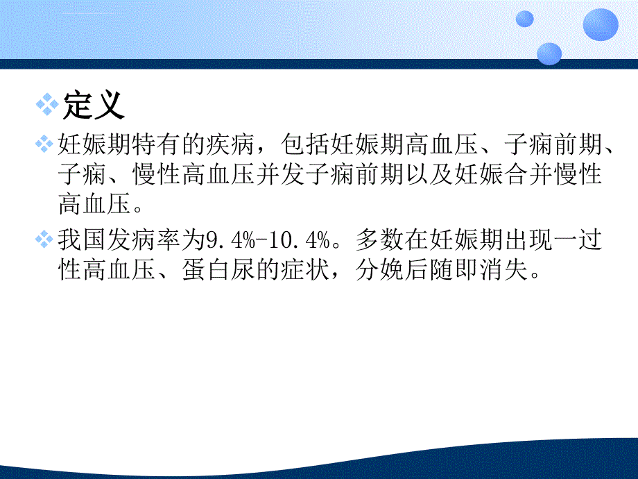 妊娠合并高血压的护理及子痫急救ppt课件_第3页