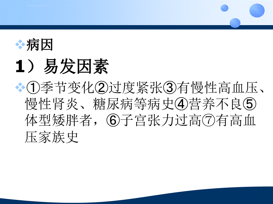 妊娠合并高血压的护理及子痫急救ppt课件_第4页