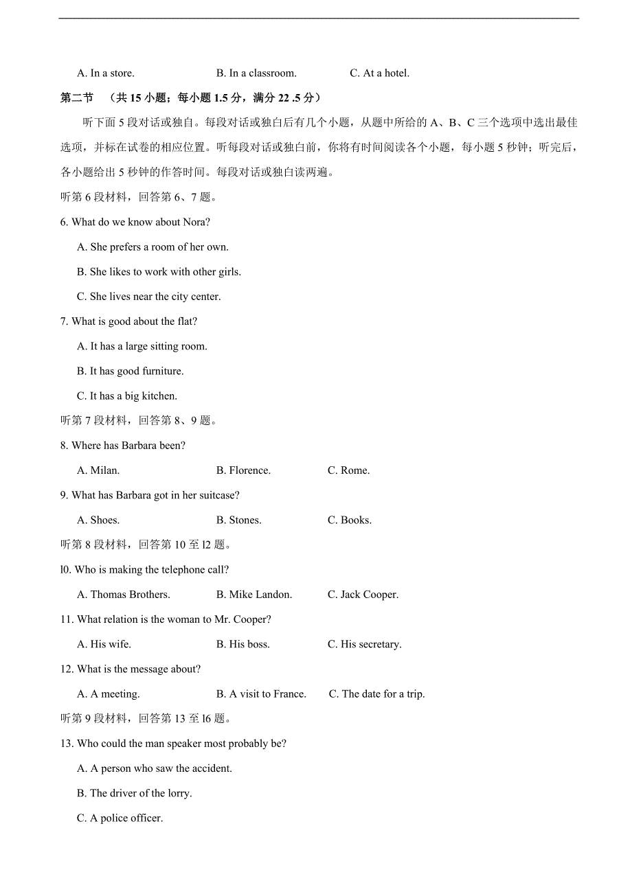 2017年四川省成都市龙泉驿区第一中学高三4月月考英语试题+听力_第2页