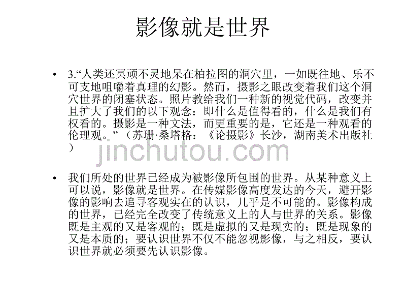 电影与文化研究课件_第2页