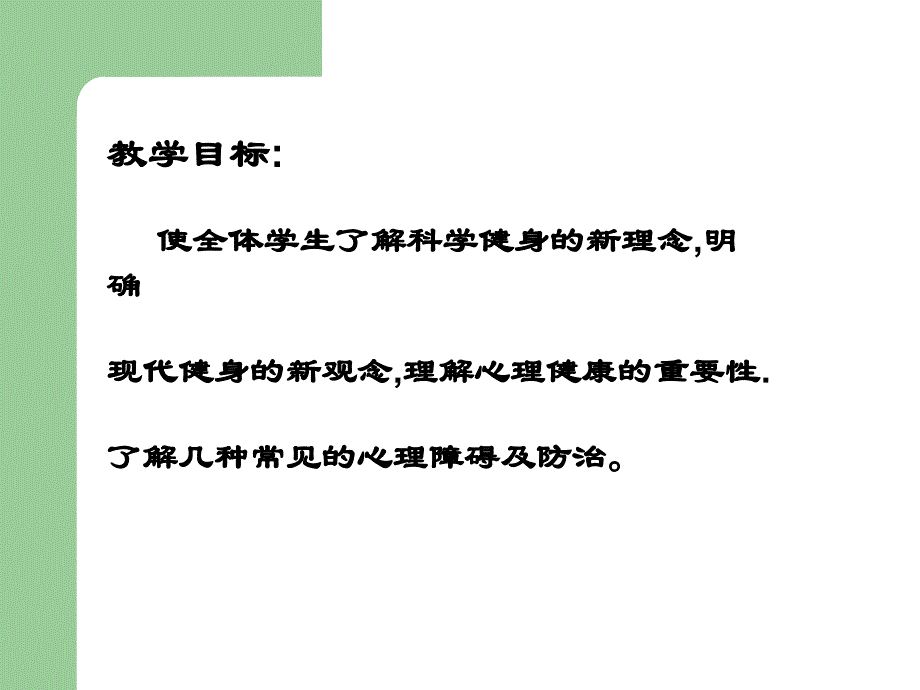 常见的心理障碍ppt课件_第2页