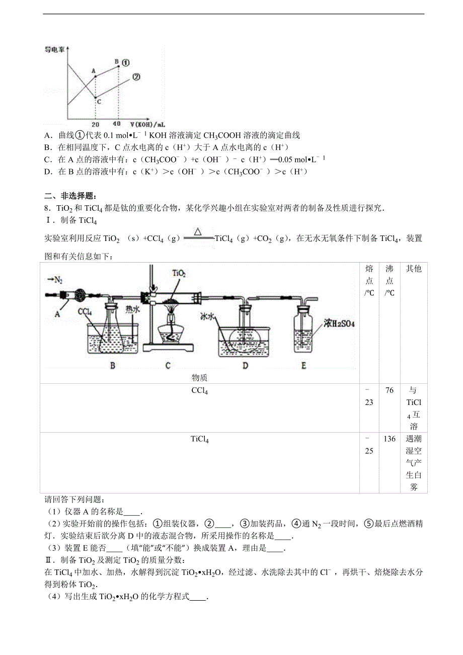 2016年宁夏石嘴山市高考化学四模试卷含解析_第2页