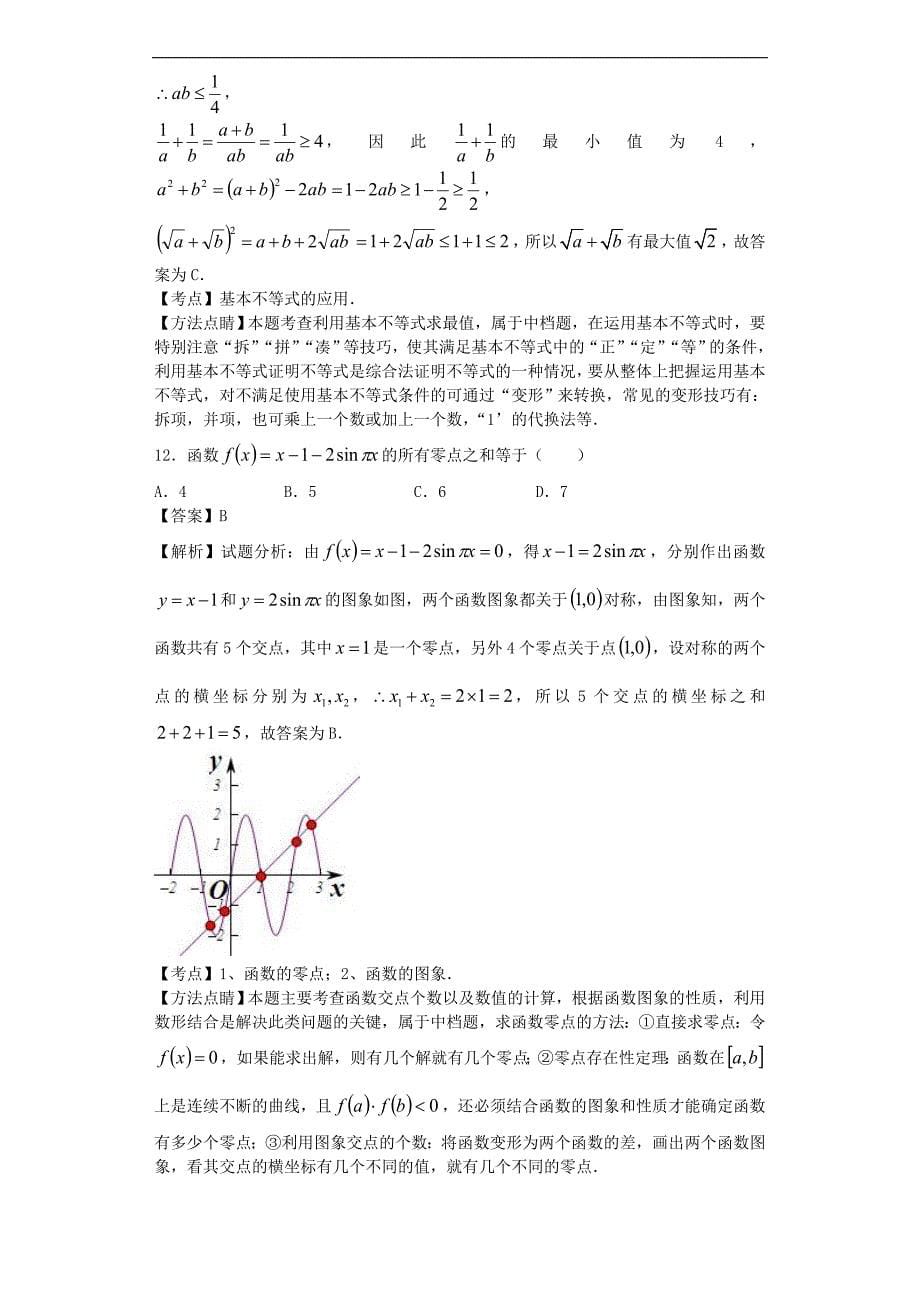 2016年吉林省高三上学期第二次质量检测数学（文）试题（解析版）_第5页