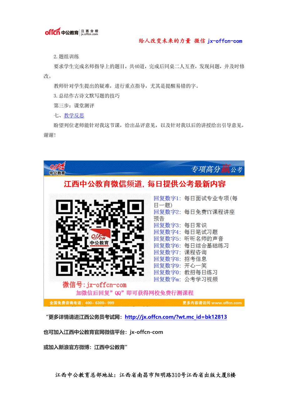 2014年江西教师招聘面试：语文《古诗文名句复习》说课稿_第2页