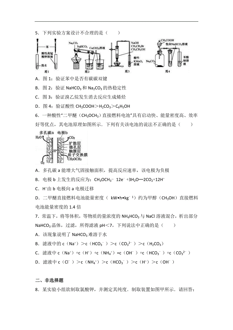 2016年安徽省高考化学模拟试卷（十）（解析版）_第2页