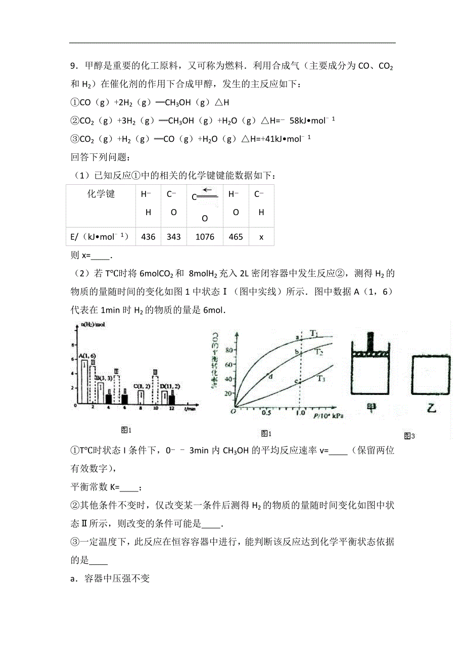 2016年安徽省高考化学模拟试卷（十）（解析版）_第4页