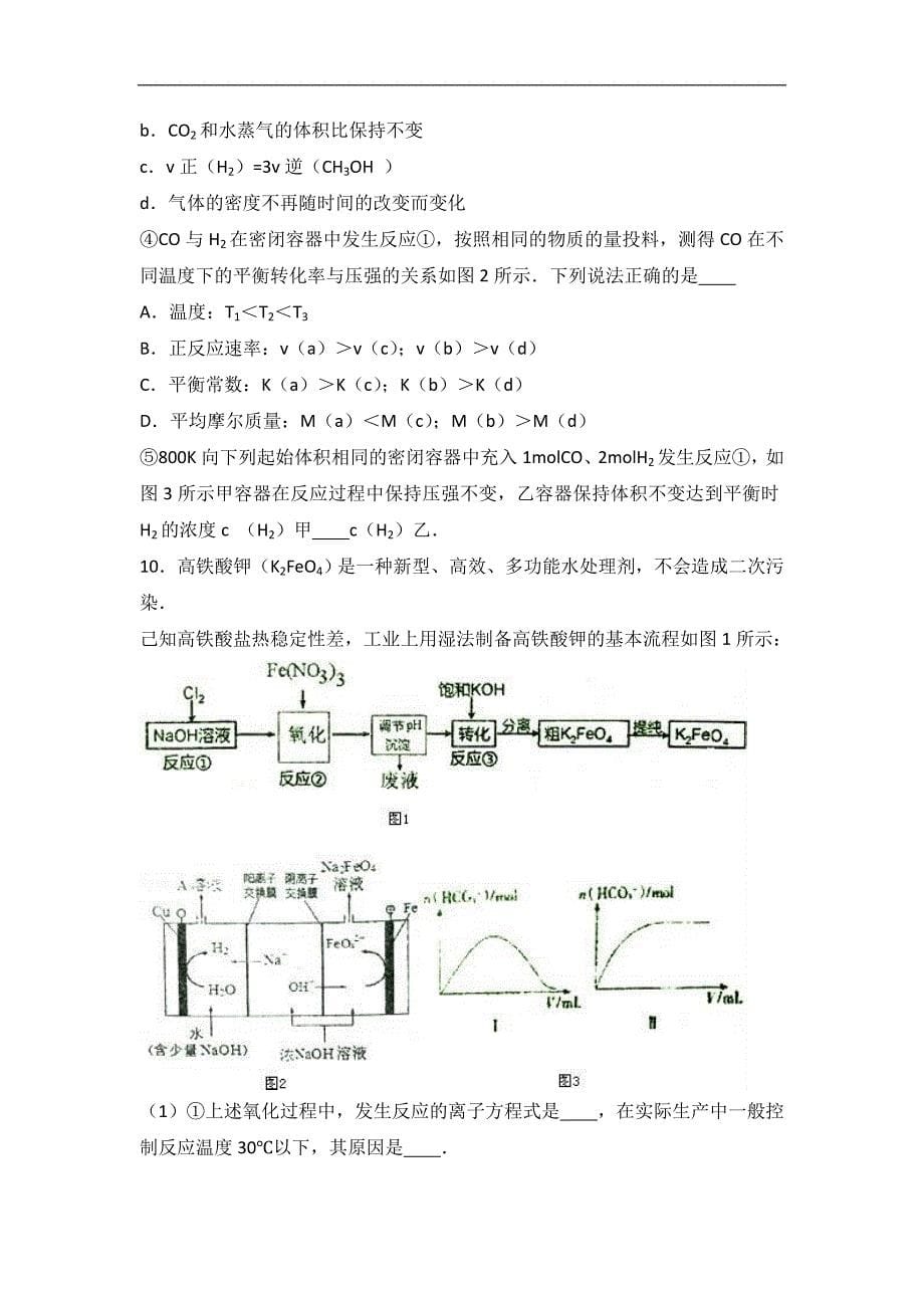 2016年安徽省高考化学模拟试卷（十）（解析版）_第5页