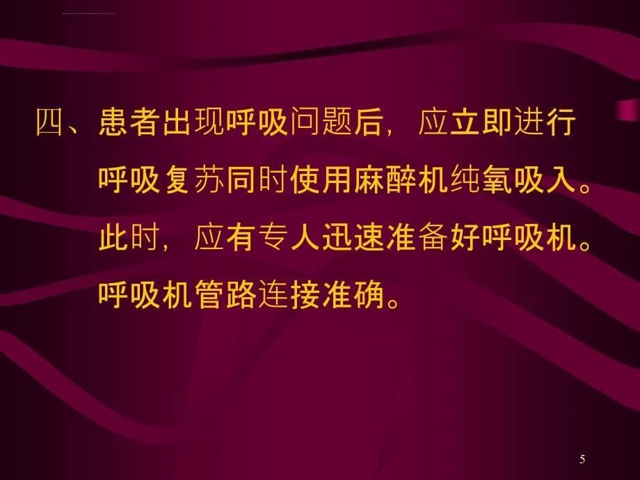 呼吸机的使用ppt培训课件_第5页