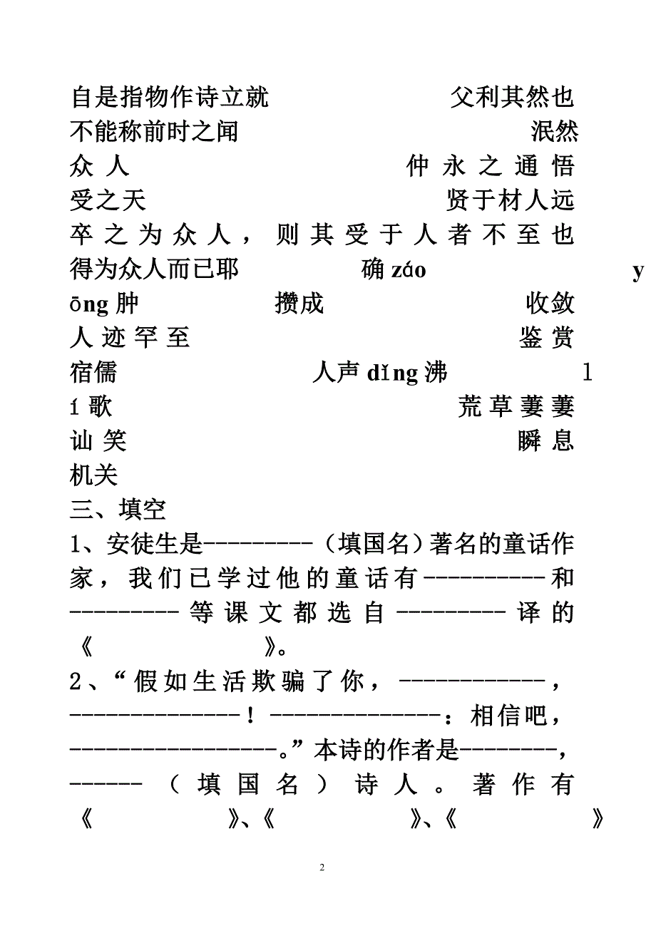 1--6单元字词复习_第2页