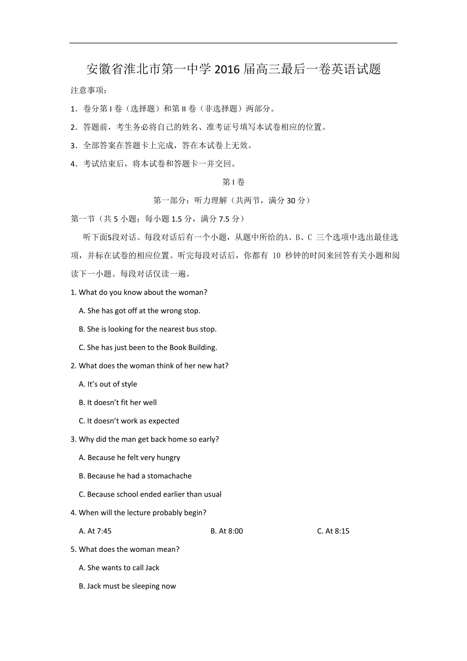 2016年安徽省高三最后一卷英语试题_第1页