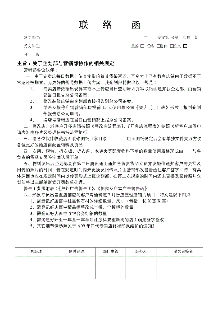 企划部与营销部协作的联络函_第1页