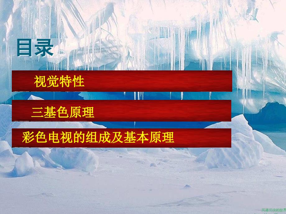 电视特性与三基色原理广播电视技术基础_第2页