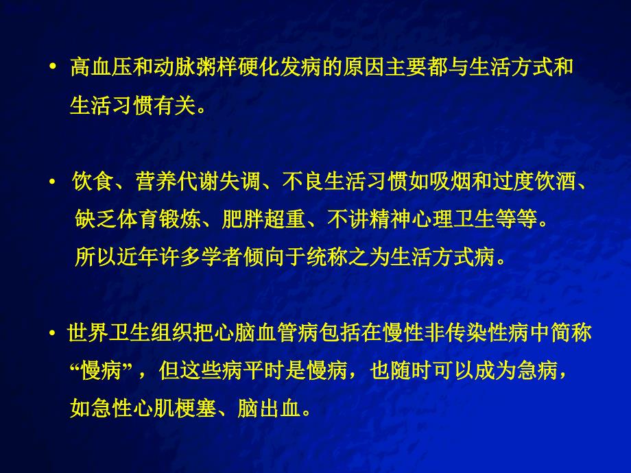 心脑血管病防治杨天伦_第4页