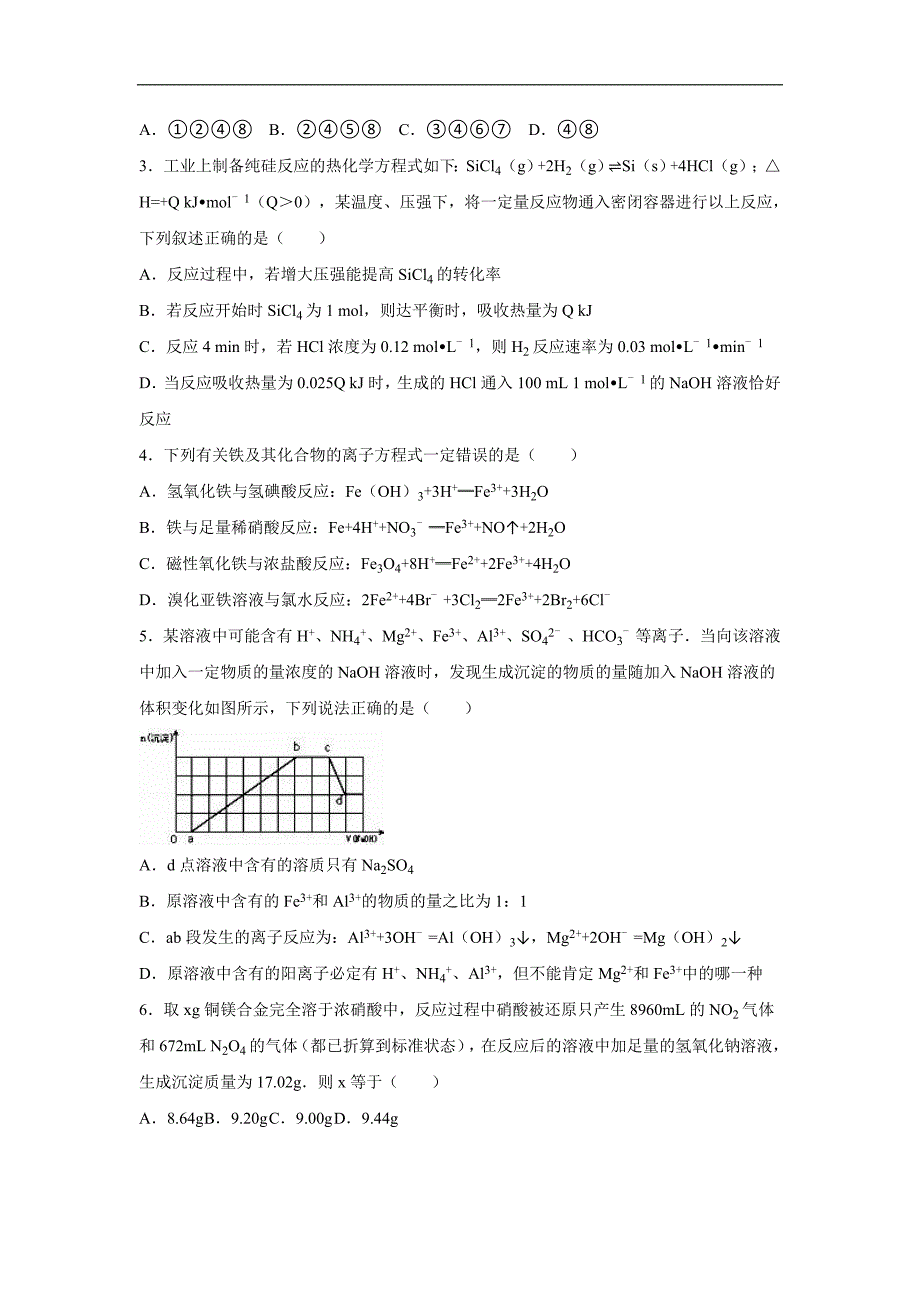 2016年江西省萍乡市莲花县高考化学模拟试卷（1）（解析版）_第2页