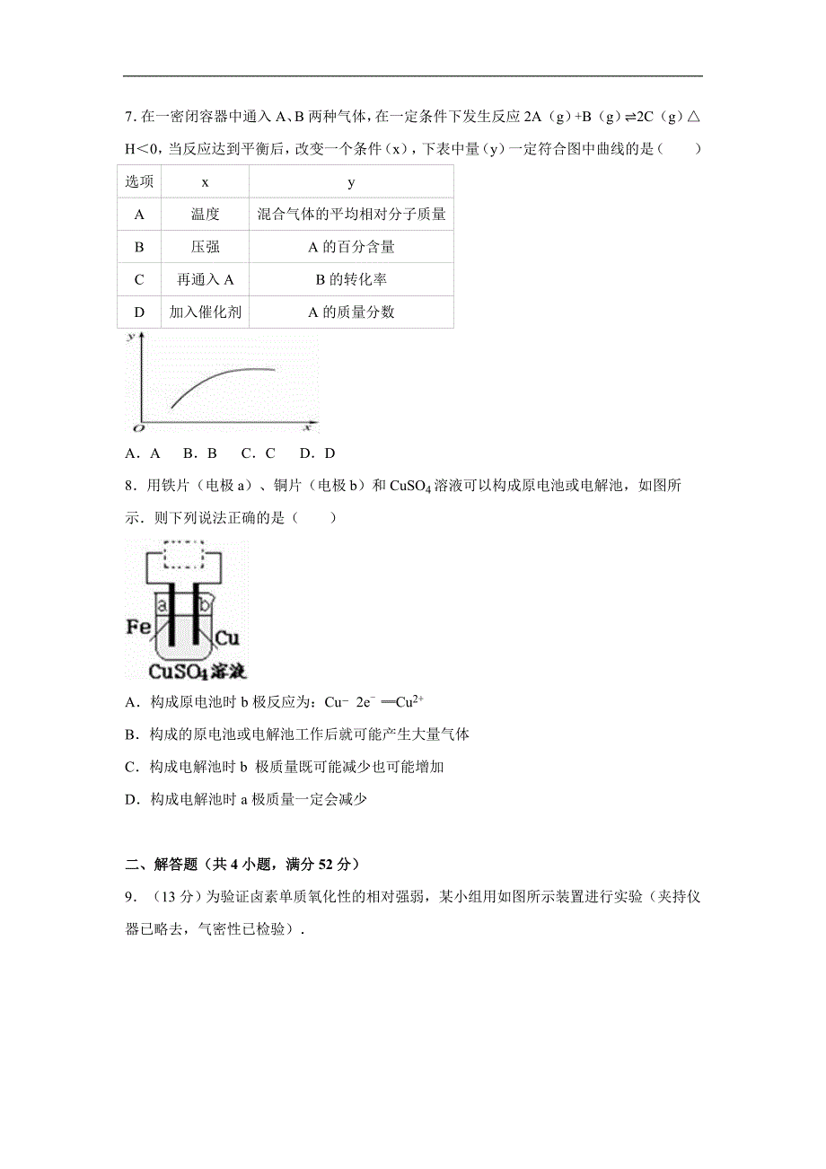 2016年江西省萍乡市莲花县高考化学模拟试卷（1）（解析版）_第3页