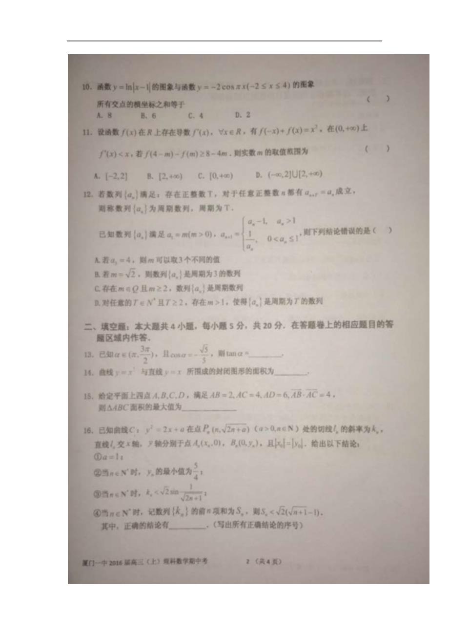 2016年福建省高三上学期期中考试数学（理）试题（图片版）_第2页