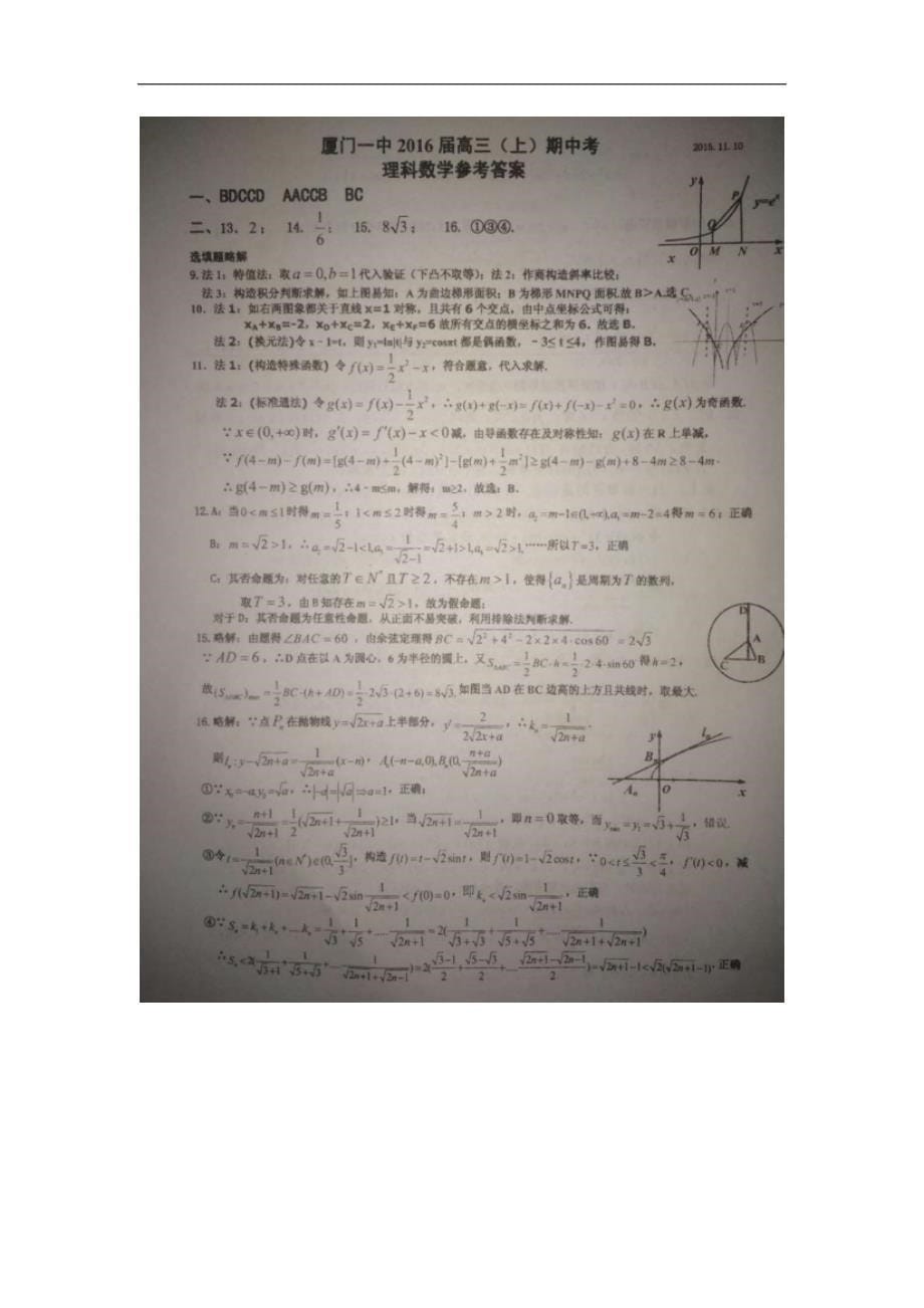 2016年福建省高三上学期期中考试数学（理）试题（图片版）_第5页