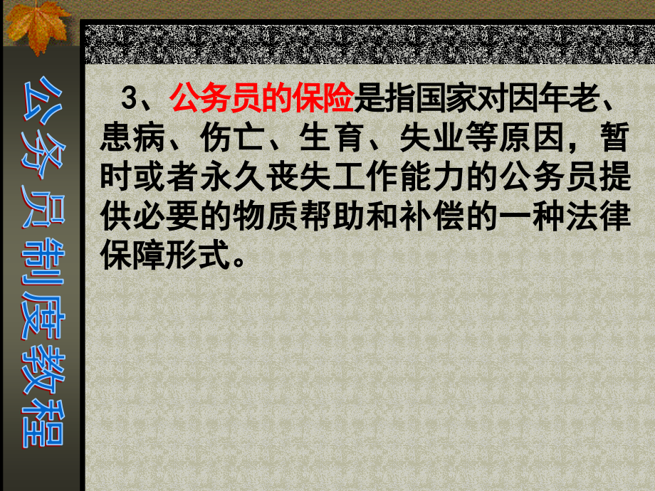 工资、福利与保险报告_第4页