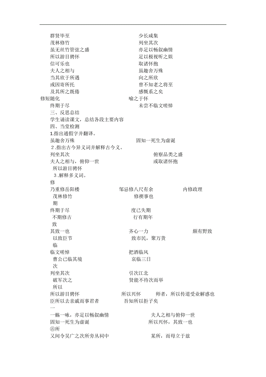 2017-2018年苏教版必修五兰亭集序学案(1)_第2页