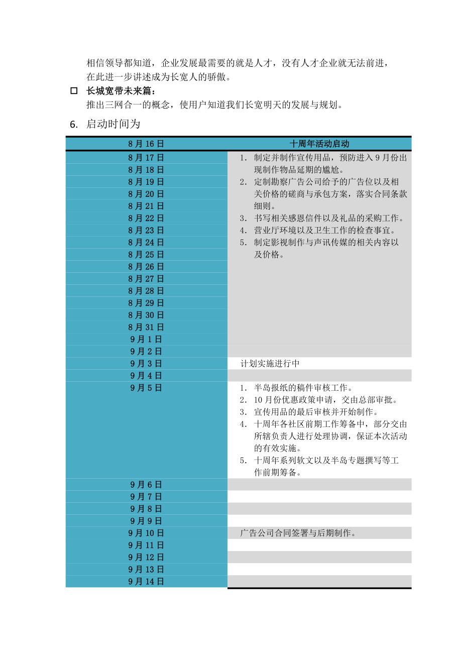 公司十周年庆创意策划方案_第4页