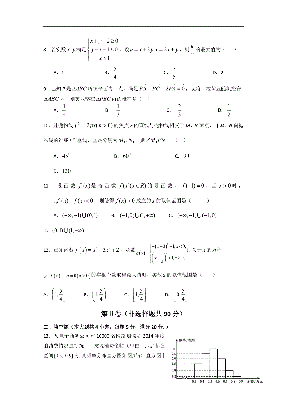 2017年四川省新高三开学考试试卷数学（文）word版含答案_第2页