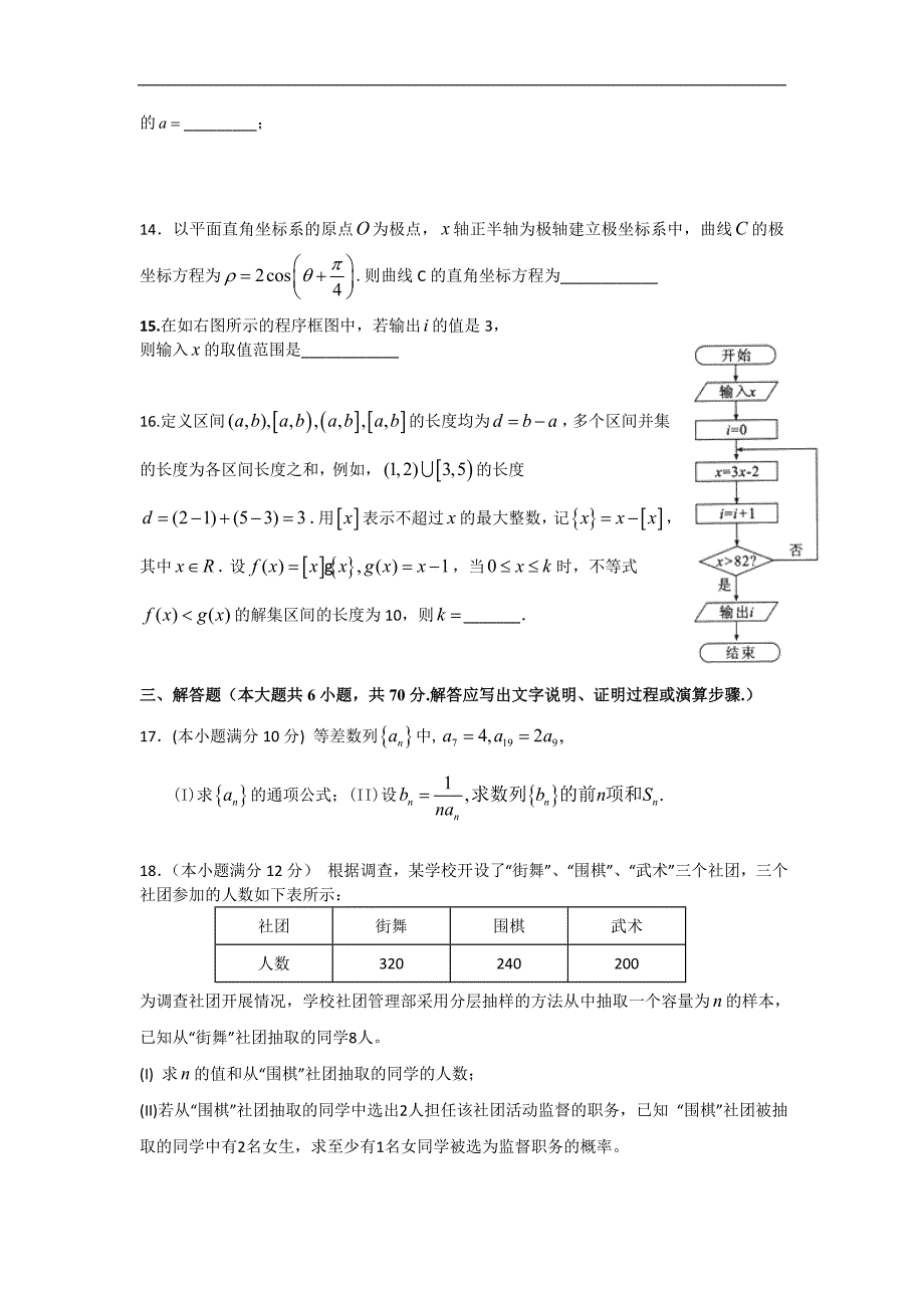 2017年四川省新高三开学考试试卷数学（文）word版含答案_第3页