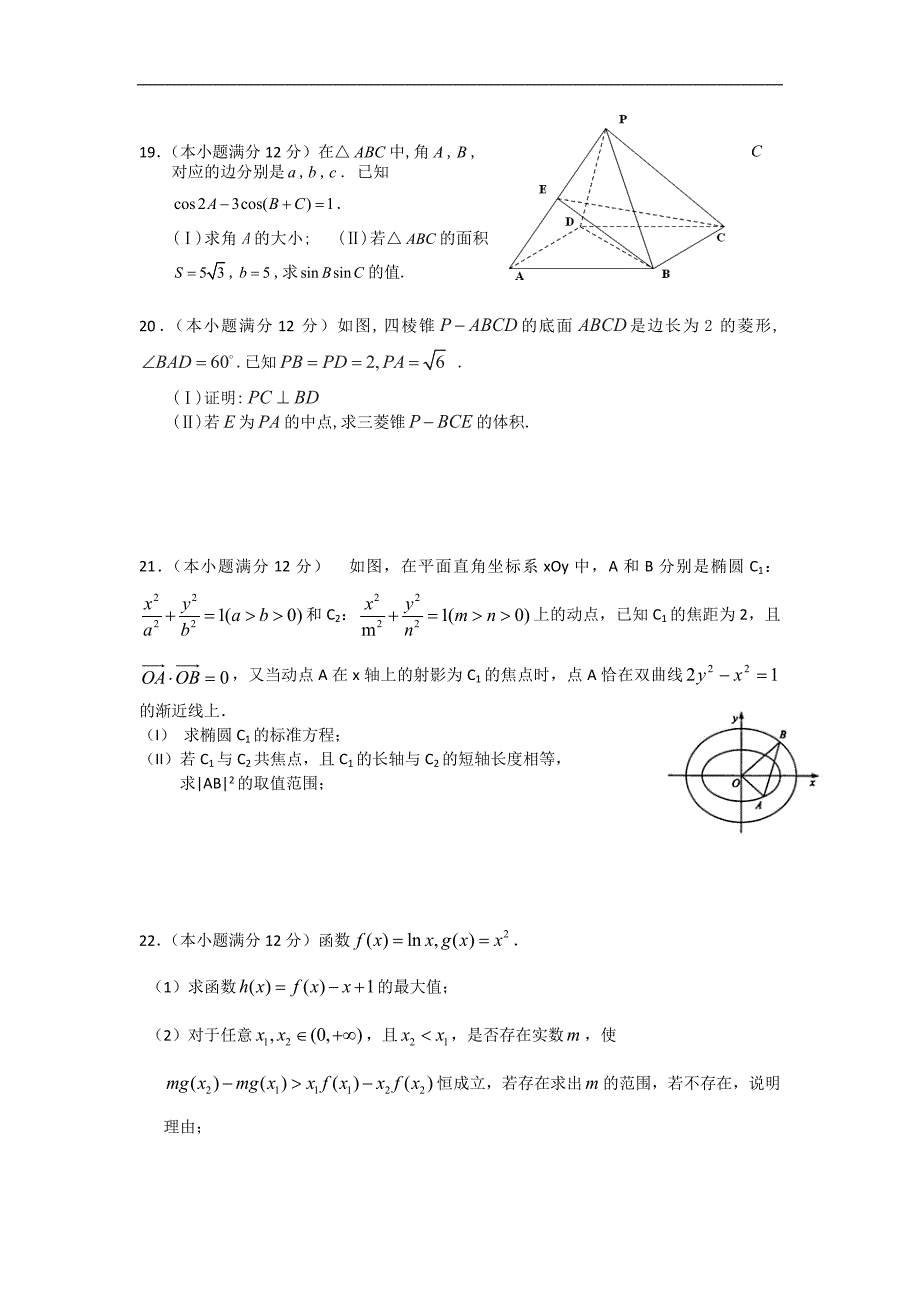 2017年四川省新高三开学考试试卷数学（文）word版含答案_第4页