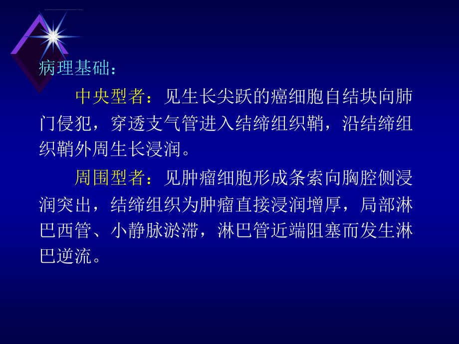 几种ct征象对周围型肺癌的影像诊断价值_第4页