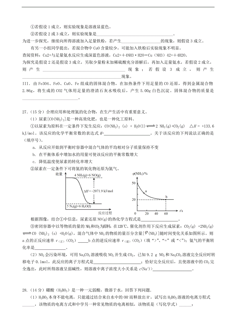 2017年四川省成都经济技术开发区实验中学校高三5月模拟（一）理综化学试题_第3页