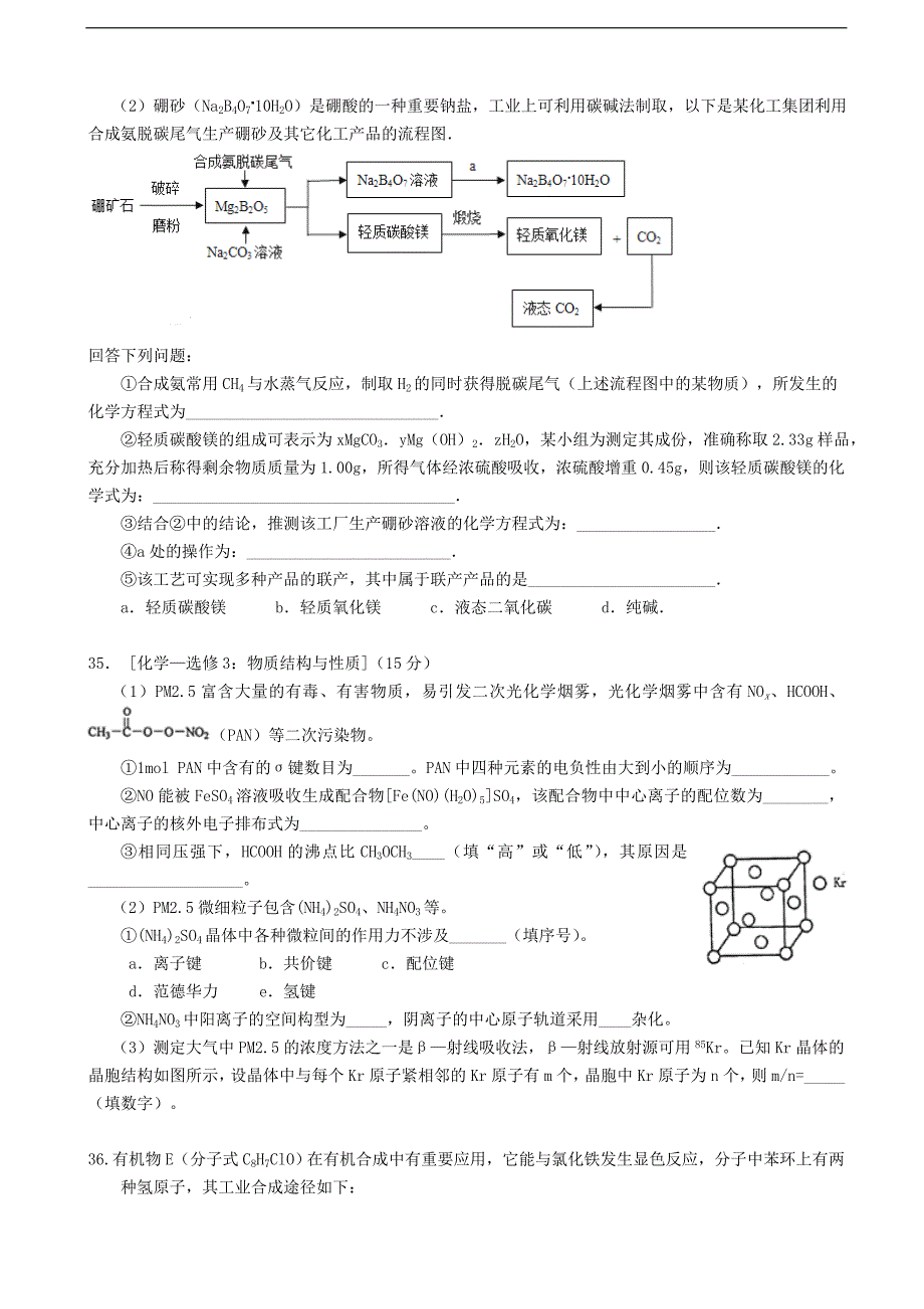 2017年四川省成都经济技术开发区实验中学校高三5月模拟（一）理综化学试题_第4页