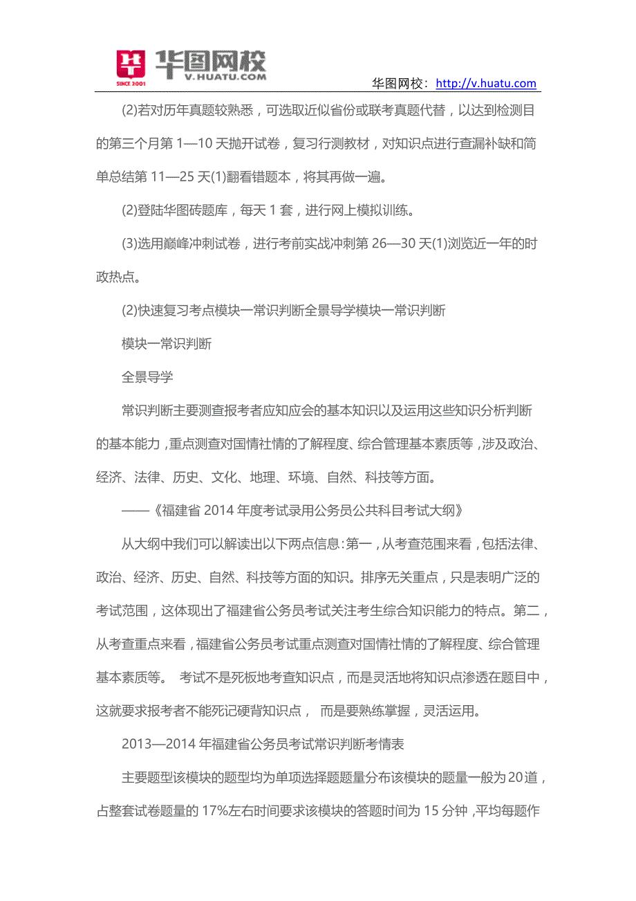 福建省公务员历年模考题及解析_第3页