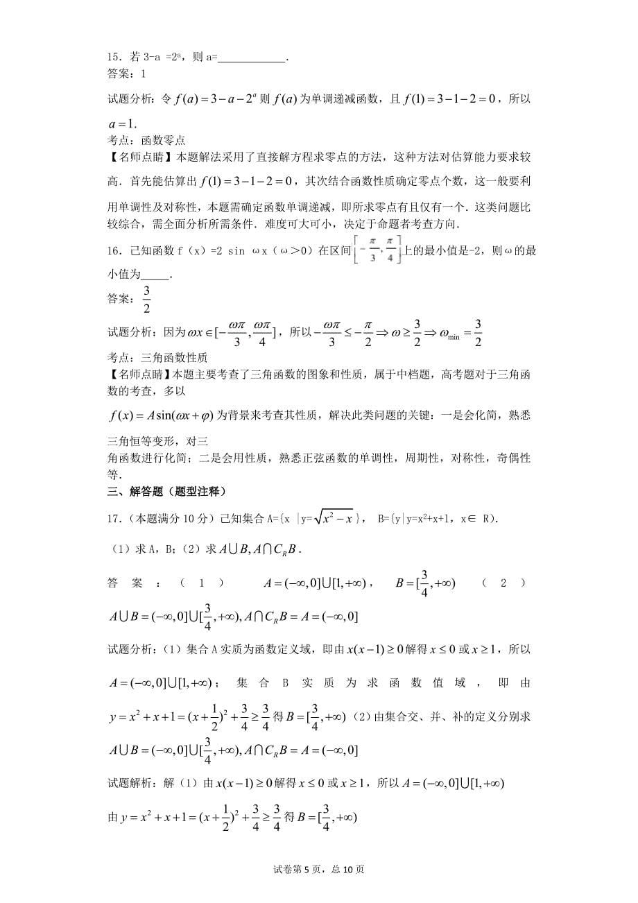 2016年四川省成都七中高三上学期10月段考数学（文）试题解析版_第5页