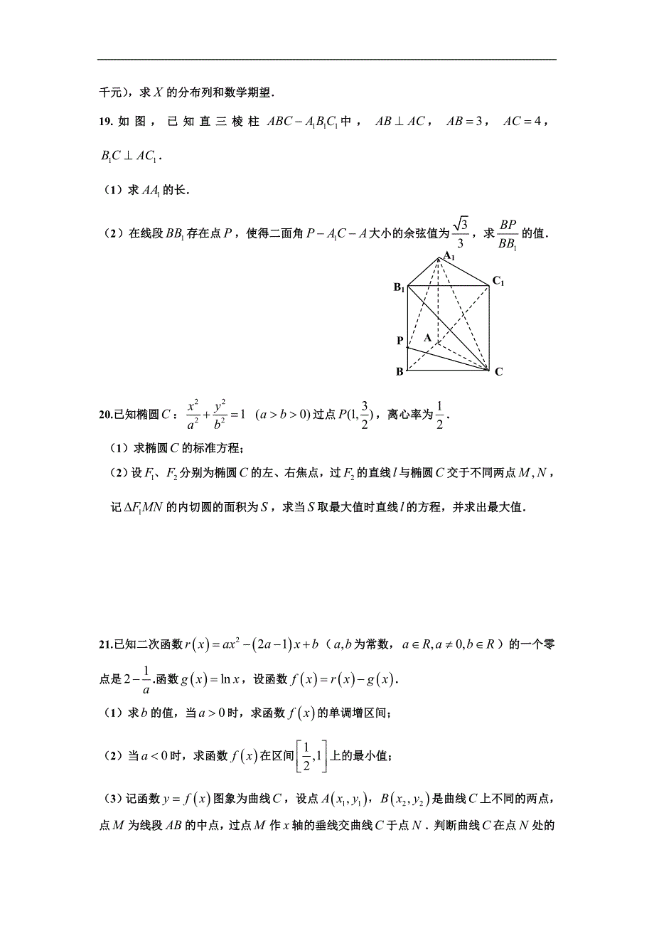 2016年四川省高三3月月考数学（理）试题(word)_第4页