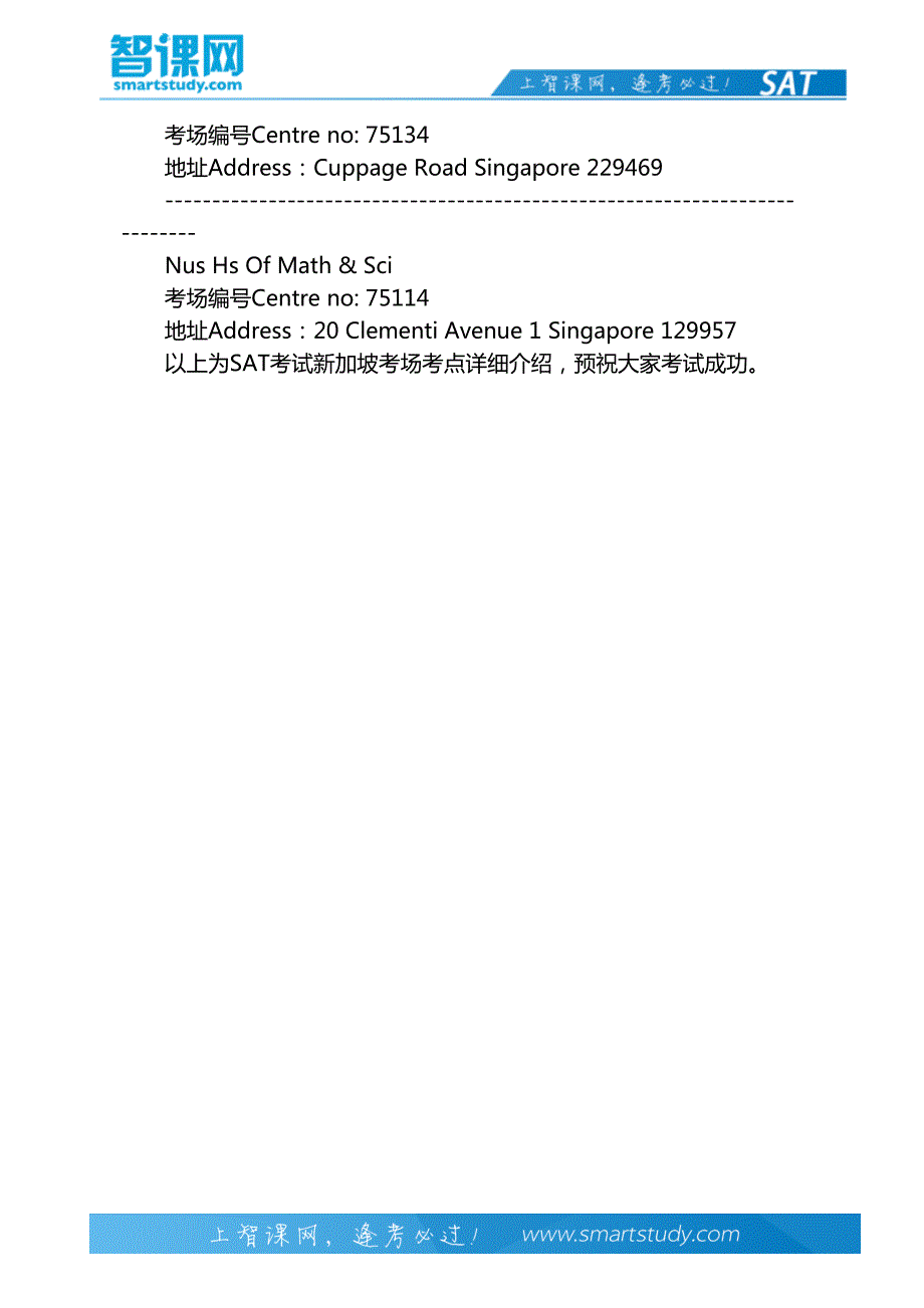 SAT考试新加坡考场一览-智课教育出国考试_第3页