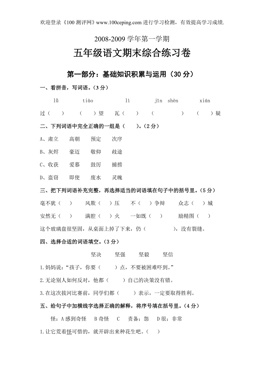 五年级语文期末综合练习卷_第1页