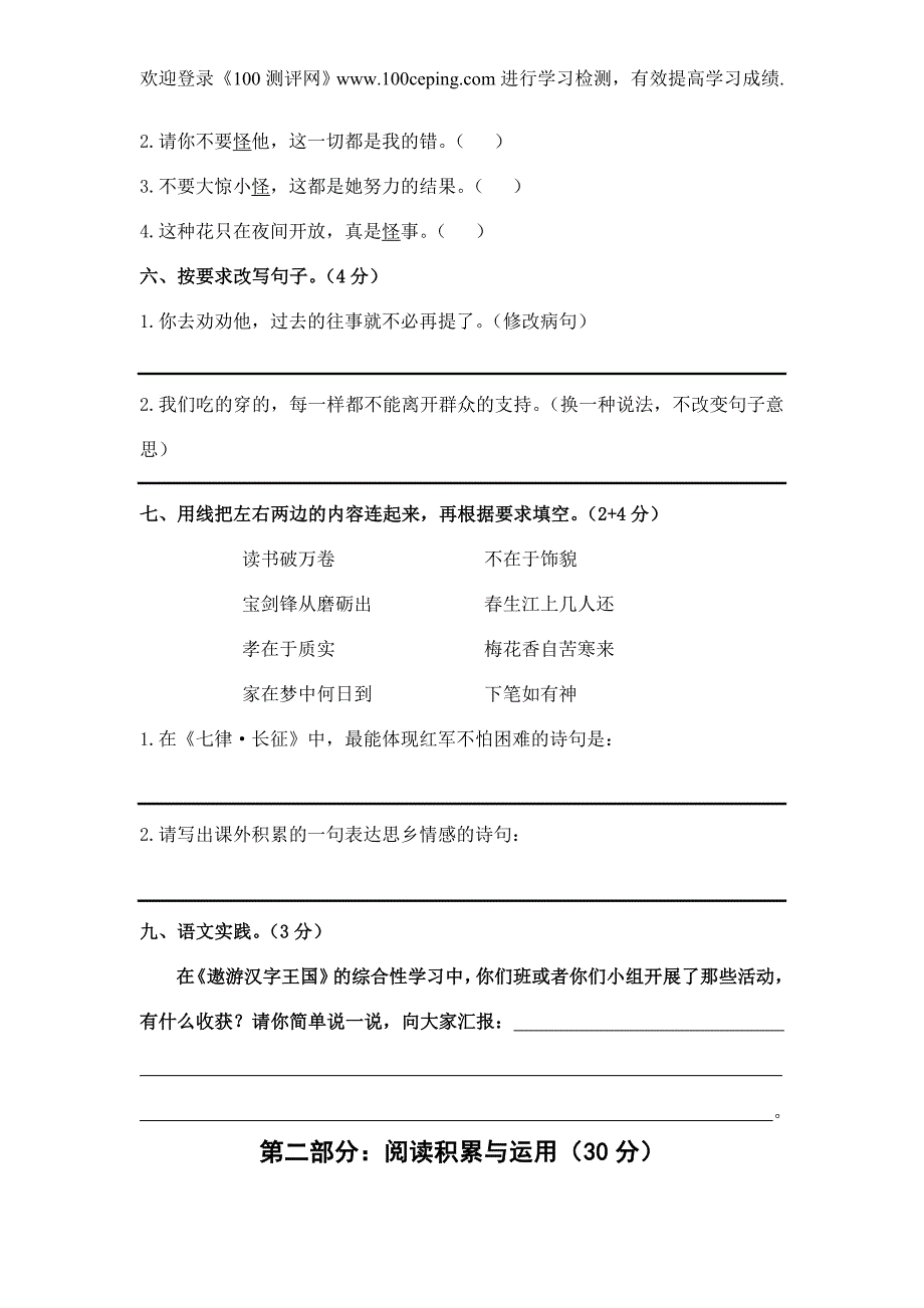 五年级语文期末综合练习卷_第2页